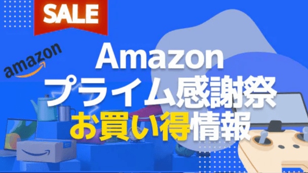 大型セール開催中！