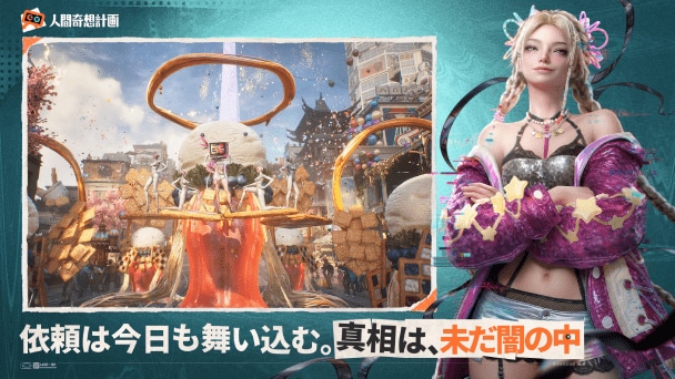 怪異都市が舞台の新作RPG