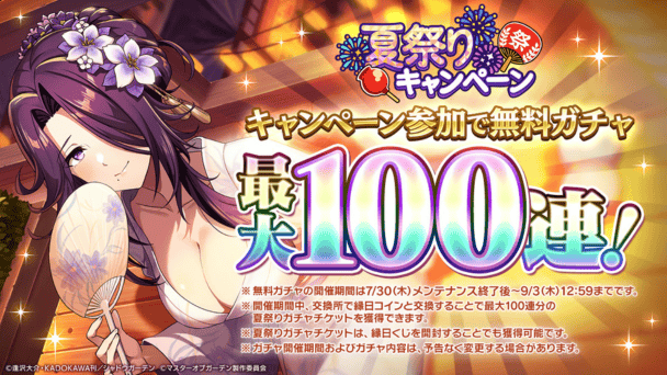 夏祭りキャンペーン開催！