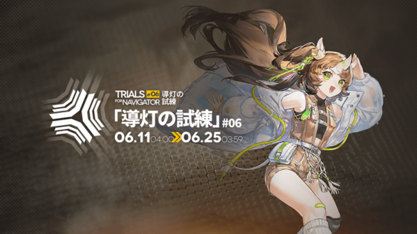 「導灯の試練 #6」開催！