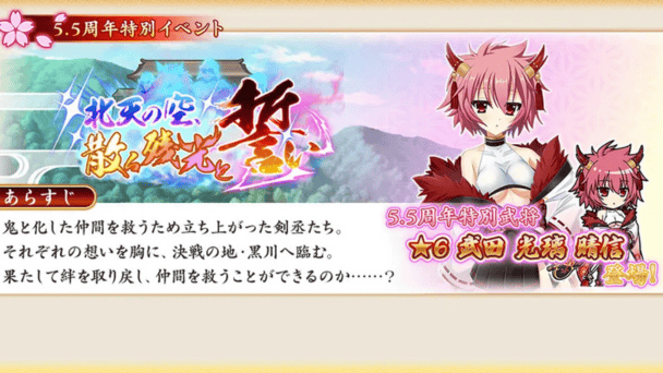 5.5周年記念キャンペーン