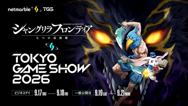 TGS2026に出展！