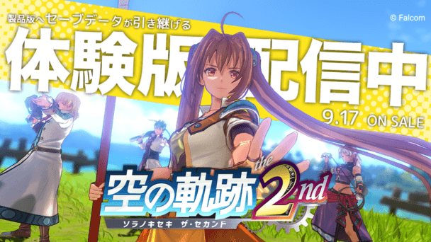 体験版の配信がスタート！