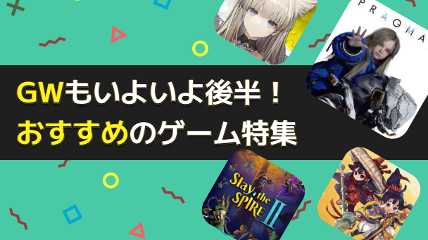 今からでも楽しめる！