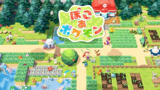 『ぽこぽけ』が早速高評価！