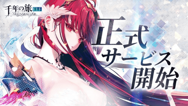 正式サービス開始！