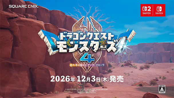 発売日が決定！