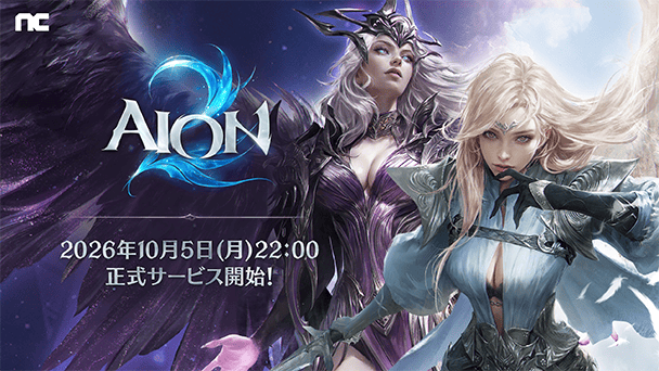 正式サービスが開始！