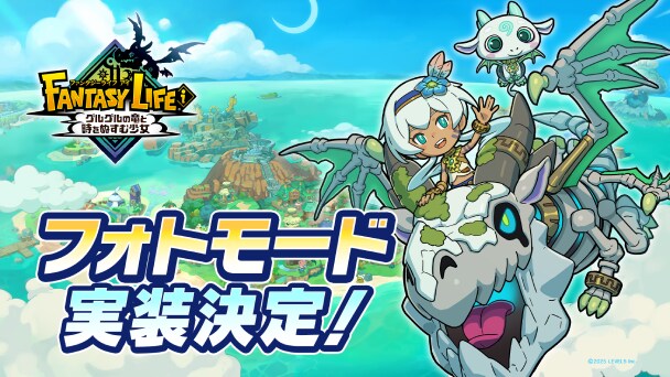 フォトモードの実装が決定！