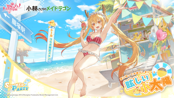 ドラガク&times;メイドラ コラボ開催！
