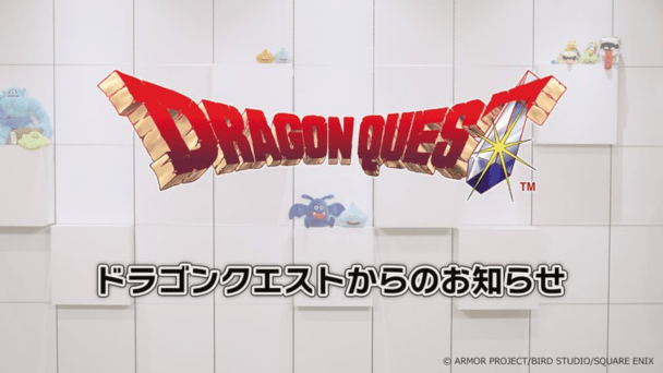 ドラクエ40周年記念放送
