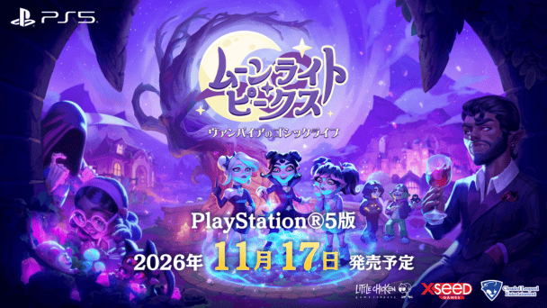 若きヴァンパイアがPS5に