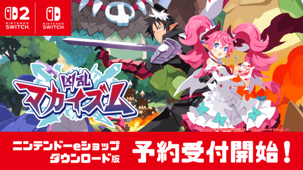 ダウンロード版予約受付開始