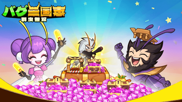 バグった三国志の新作タイトル