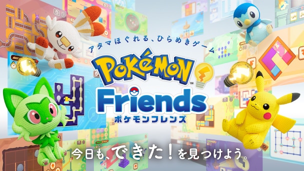 ポケモンのひらめきゲーム！