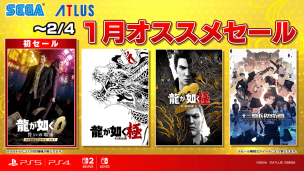 龍が如く0DC版が初セール！