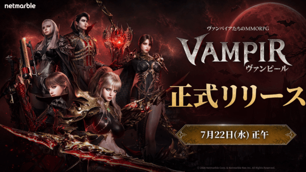配信日が決定！