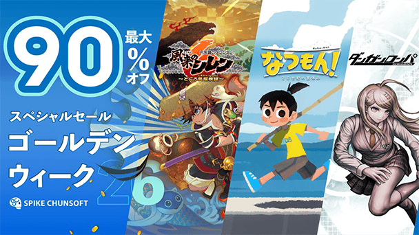 人気作が最大90％オフに！