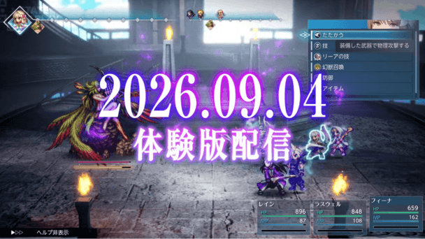 PS5体験版9月4日配信！