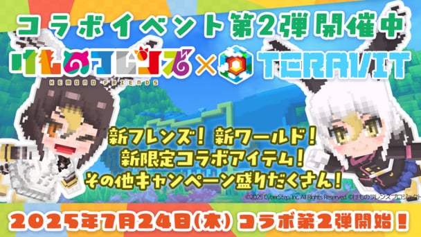 「けもフレ」コラボ第二弾！