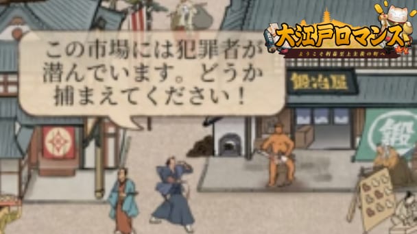 絵巻風江戸時代・経営シミュ
