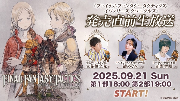 発売直前生放送の配信決定！