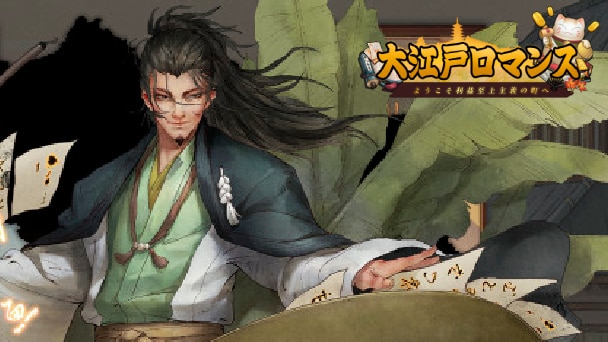 江戸時代×経営！戦略シミュ