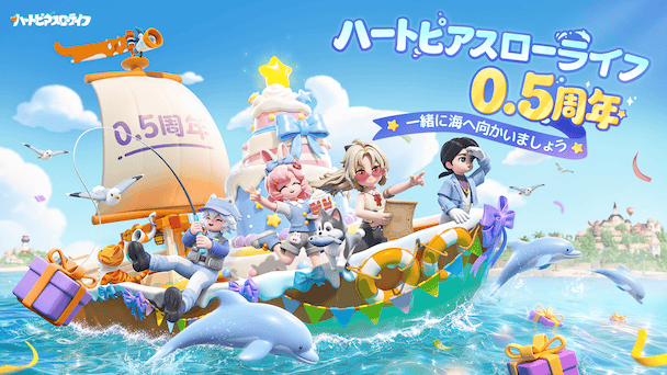 0.5周年イベント開催中！