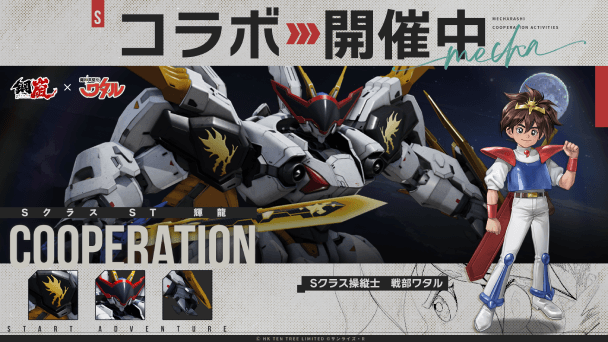 ワタルや虎王が登場！