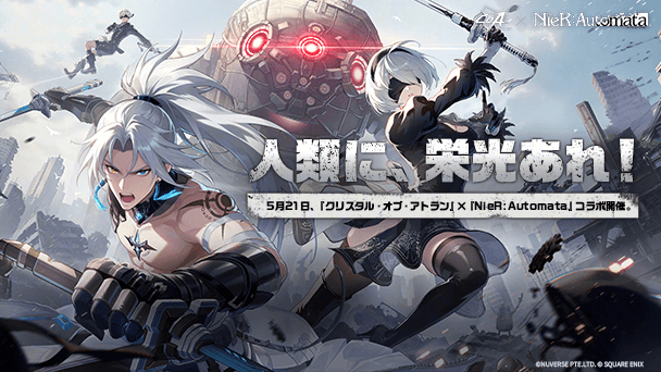 1周年記念＋『ニーア』コラボ開催中！