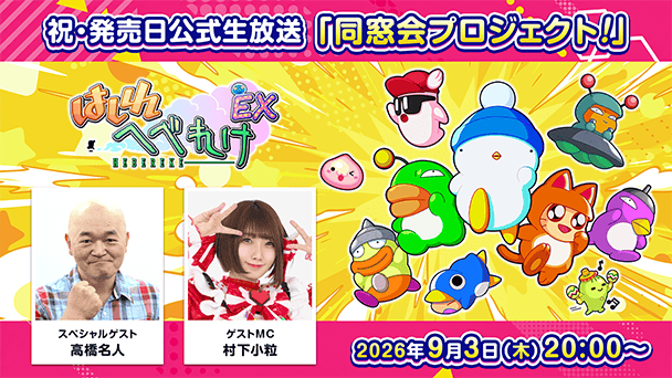 集まって遊んだ感覚を再現！