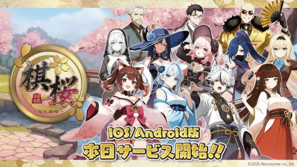 正式サービス開始！
