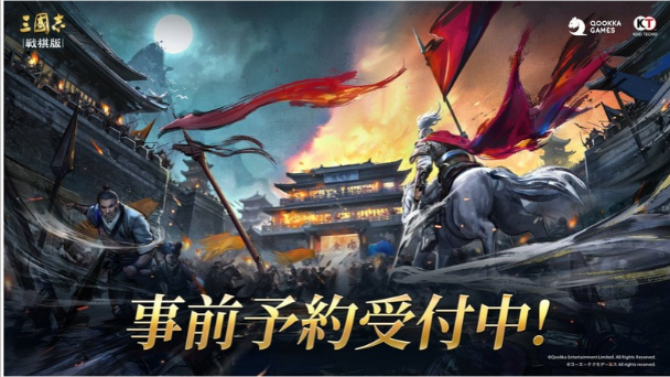 事前登録受付中！