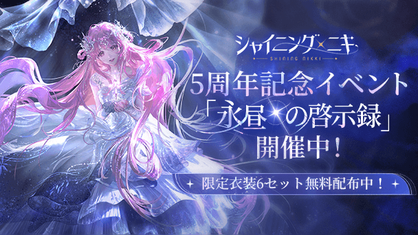 ガチャ参加で限定コーデをGETしよう！