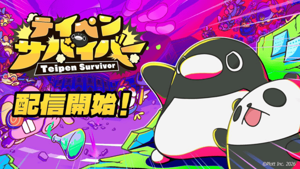正式サービス開始！