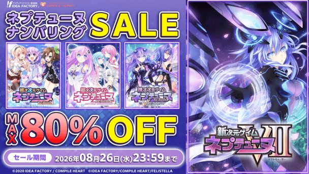 「ネプテューヌ」がお得に！