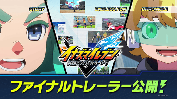 ファイナルトレーラー公開！