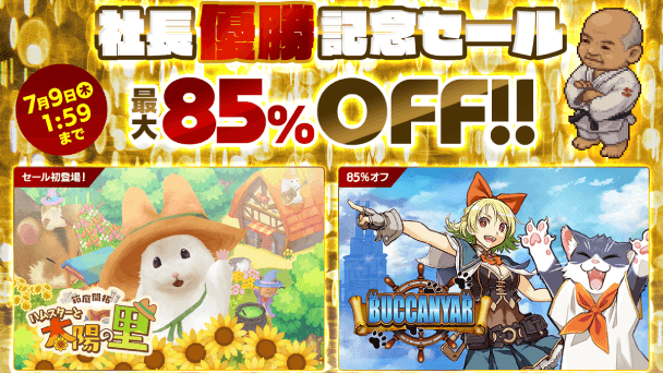 人気作が最大85％オフに！