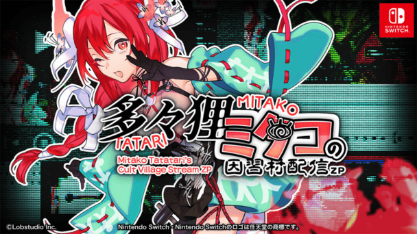 Switch版発売開始！