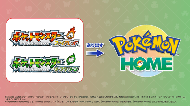ポケモンが連れ出せるように