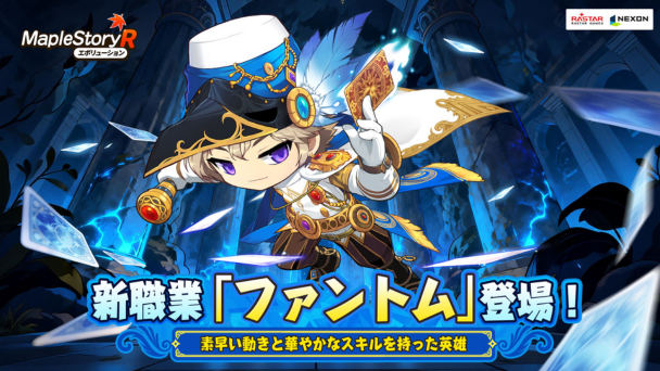 新英雄「ファントム」登場！