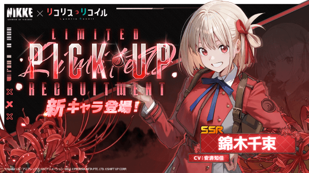 リコリコより千束が登場！