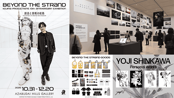 大型展示の詳細が公開！