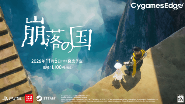 「落ちていく」体験版配信！