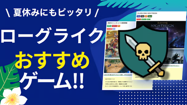 おすすめローグライク25選