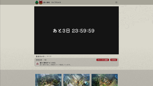 どこか懐かしい田舎暮らし