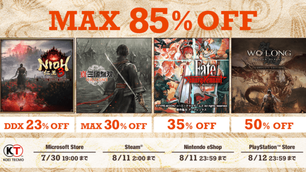 最大85%OFFセール開催