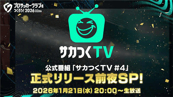 公式番組が配信決定！