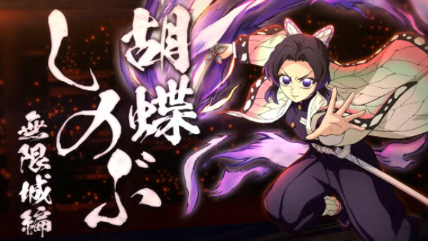 胡蝶しのぶ（無限城編）