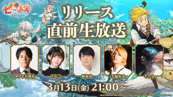 リリース直前生放送決定！